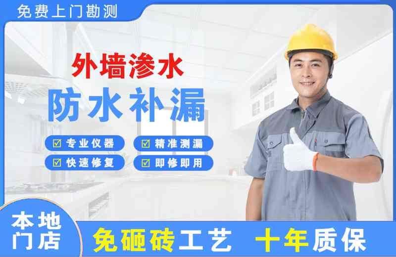 薛城外墙渗水维修